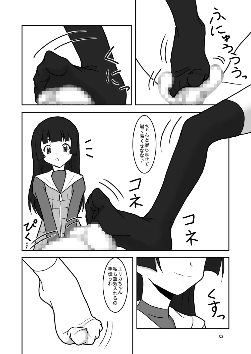 ○○へキックオフ!? - page4