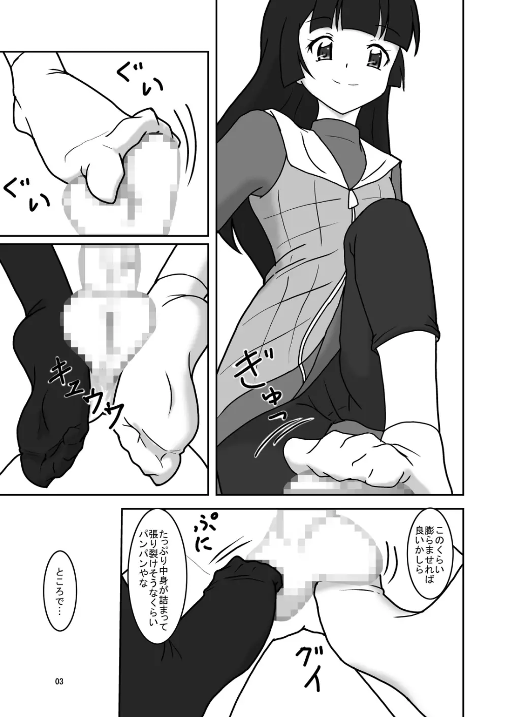 ○○へキックオフ!? - page5