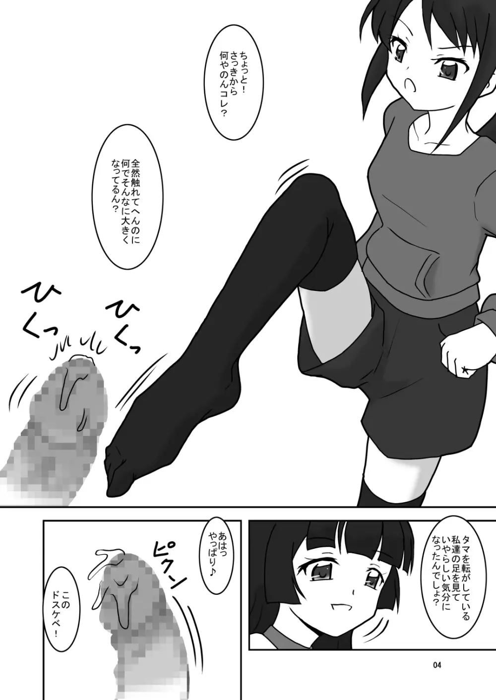 ○○へキックオフ!? - page6