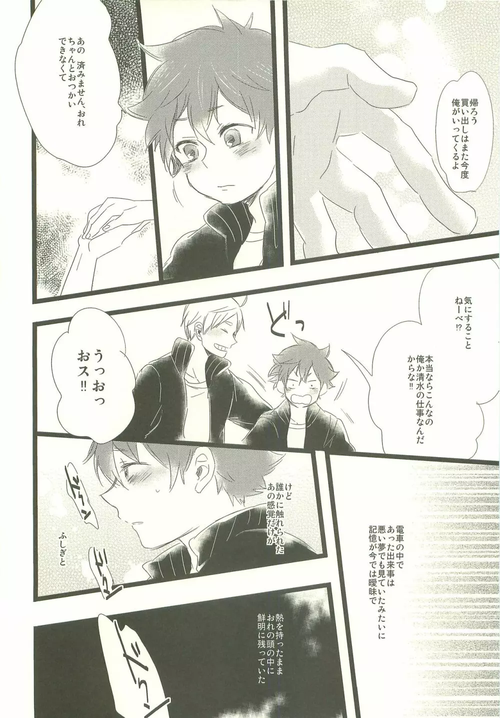 もぶひな! - page15