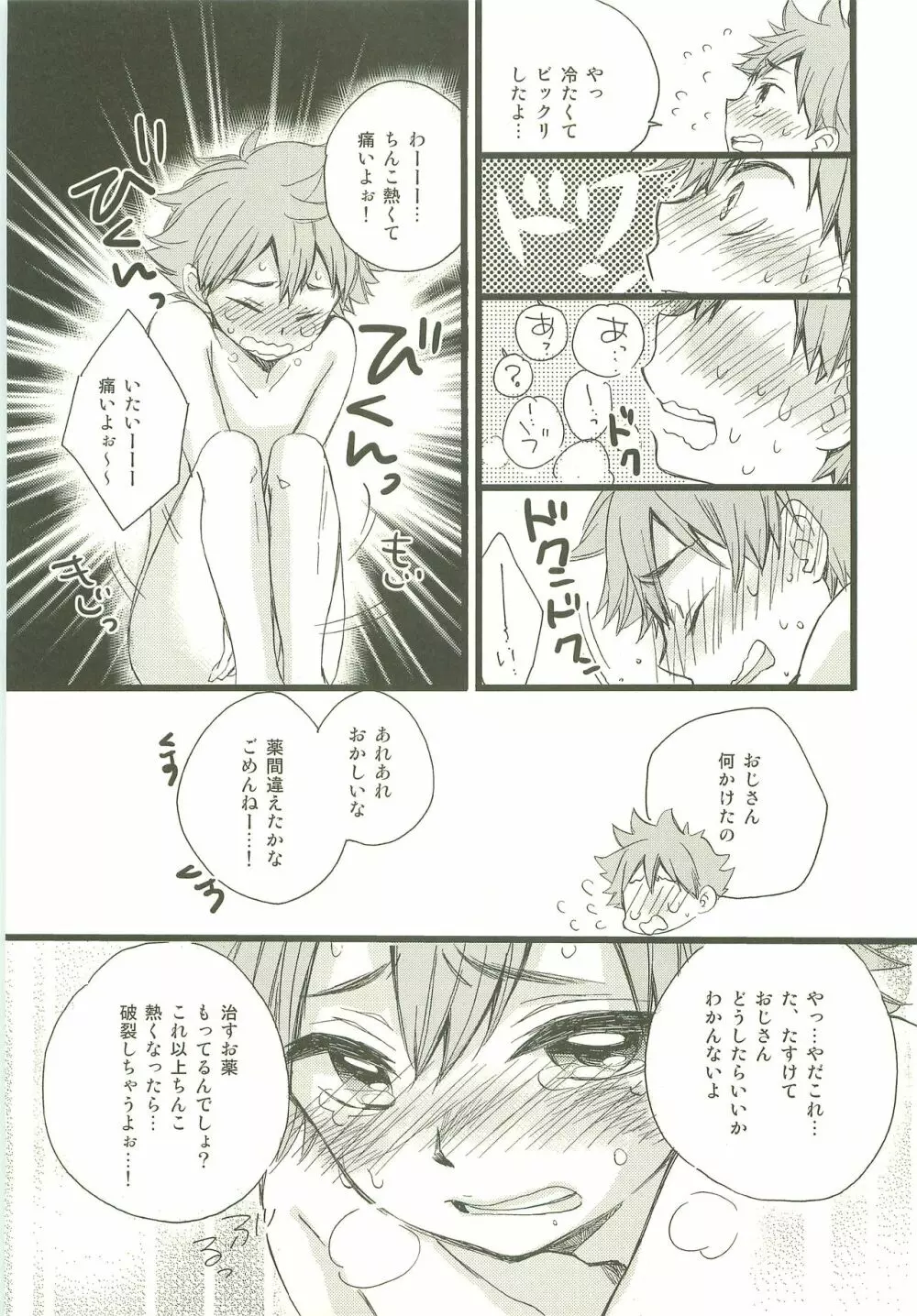 もぶひな! - page32