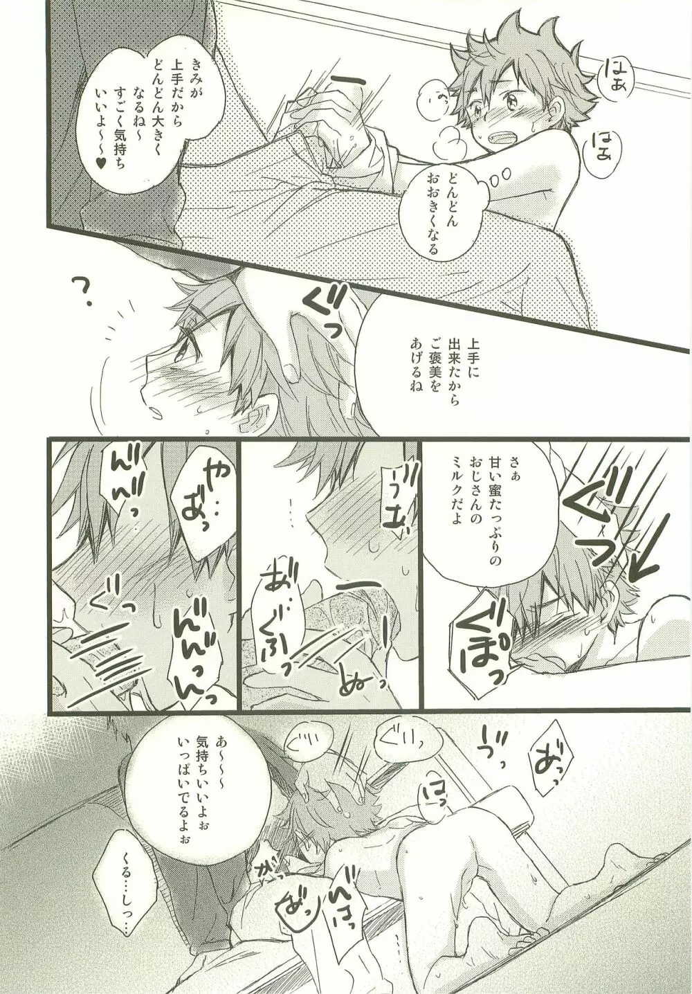 もぶひな! - page35