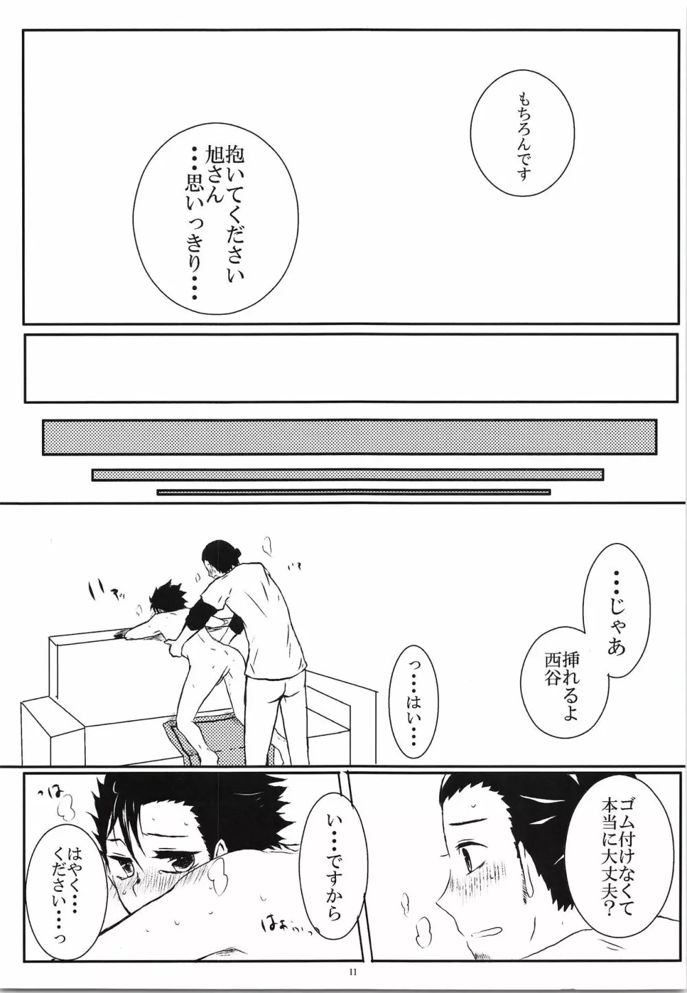 やさしい恋人エース - page10