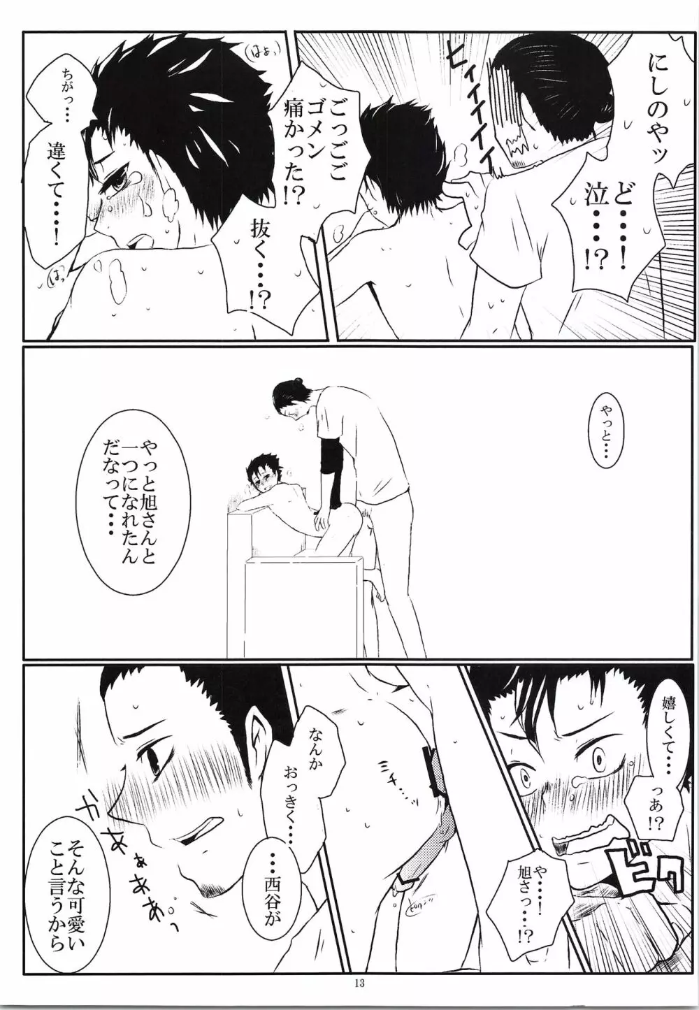 やさしい恋人エース - page12