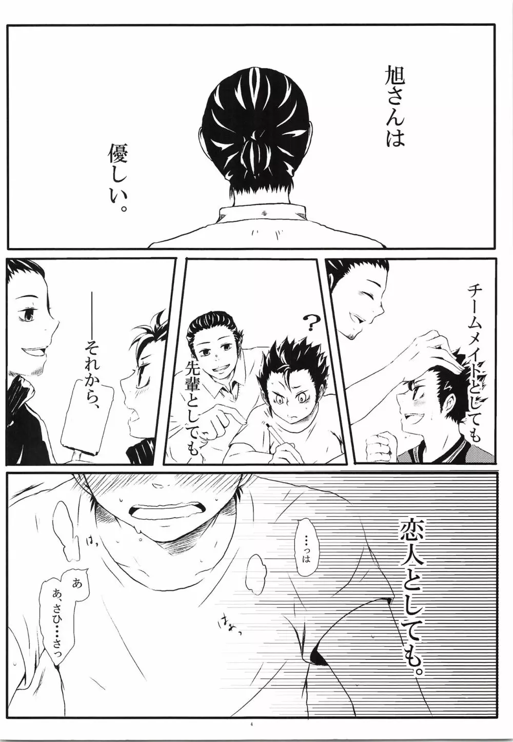 やさしい恋人エース - page3