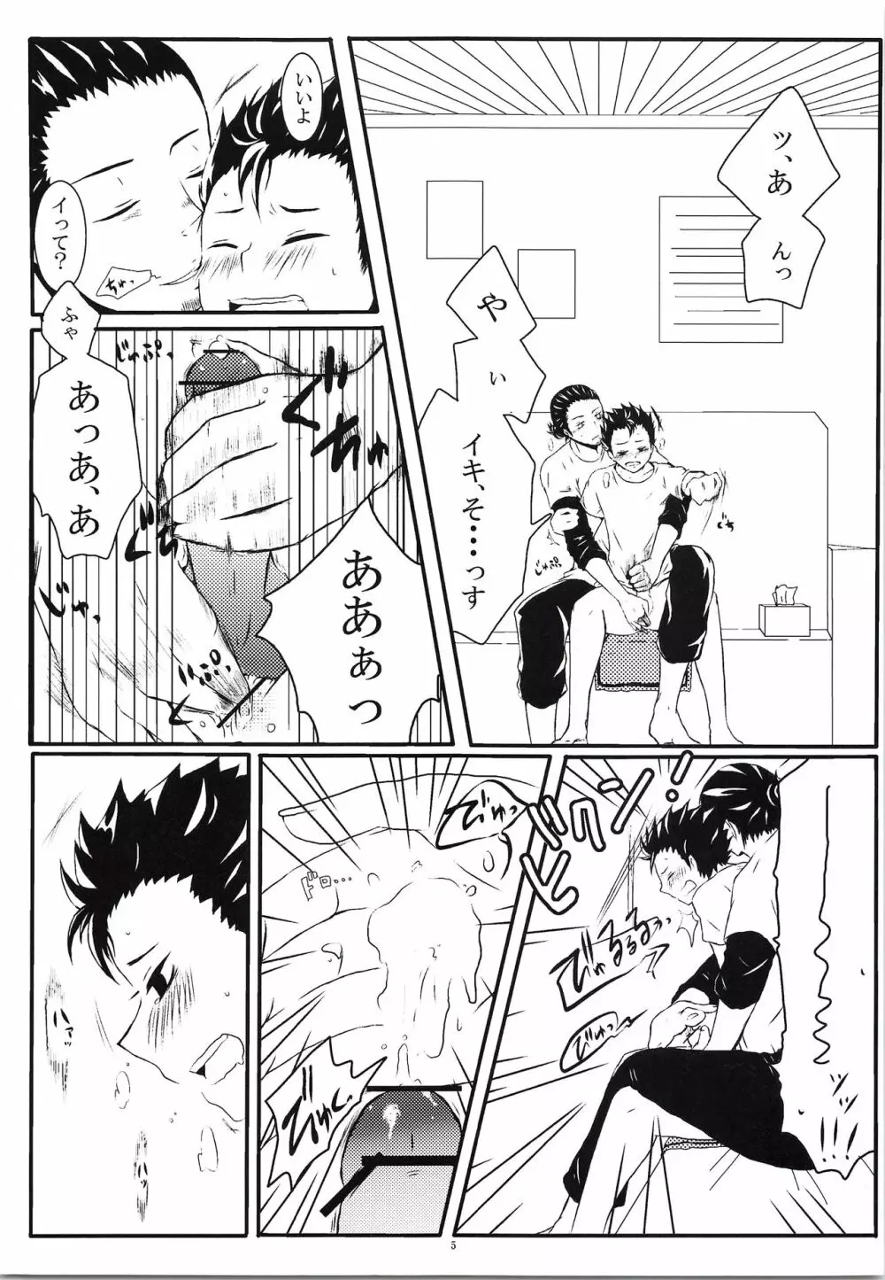 やさしい恋人エース - page4