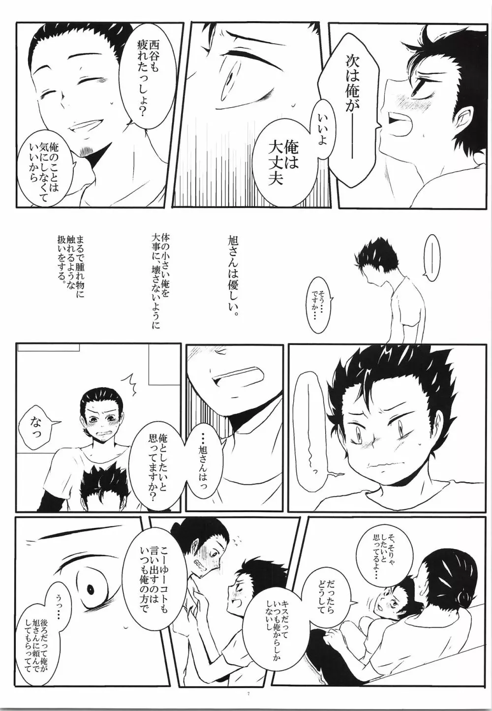 やさしい恋人エース - page6