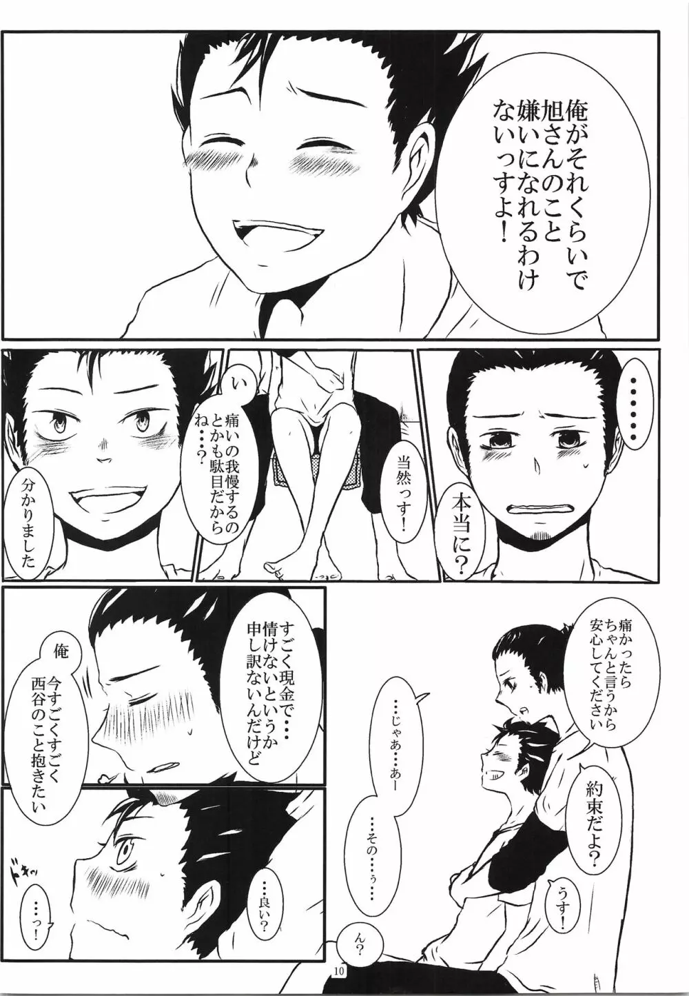 やさしい恋人エース - page9