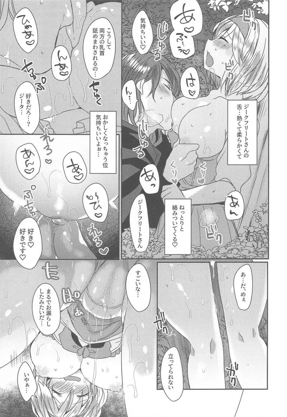 みんなが眠った後で - page12