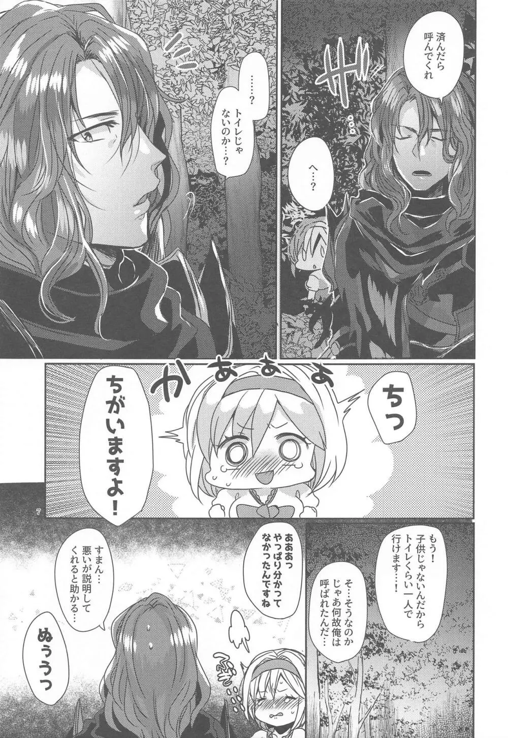 みんなが眠った後で - page6