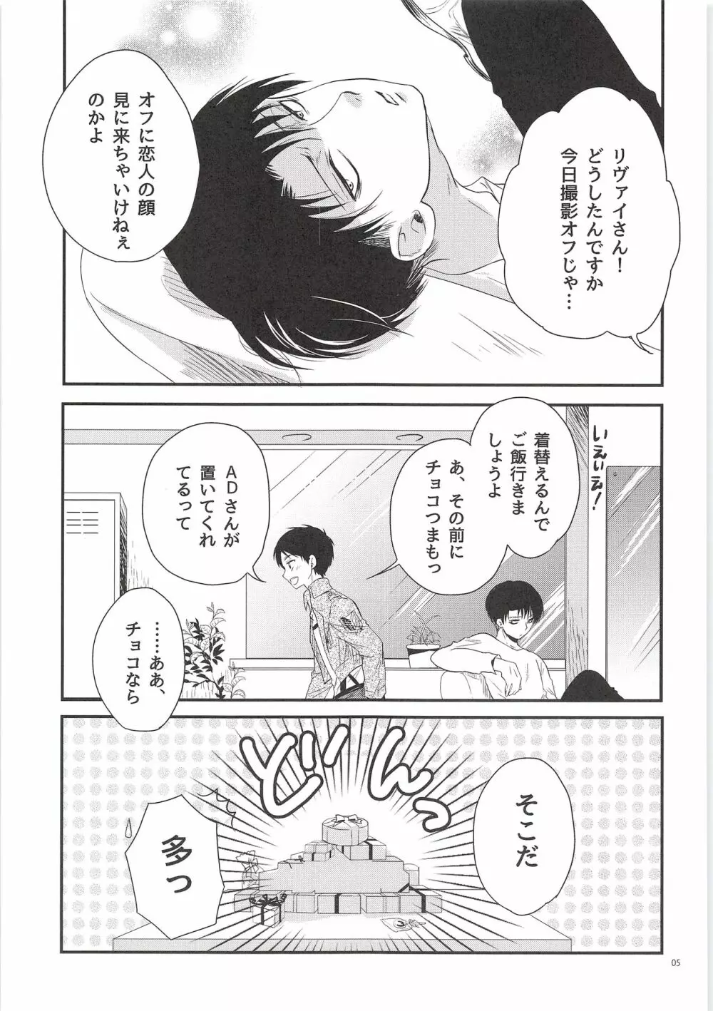 生モノにつきお早めに! - page4