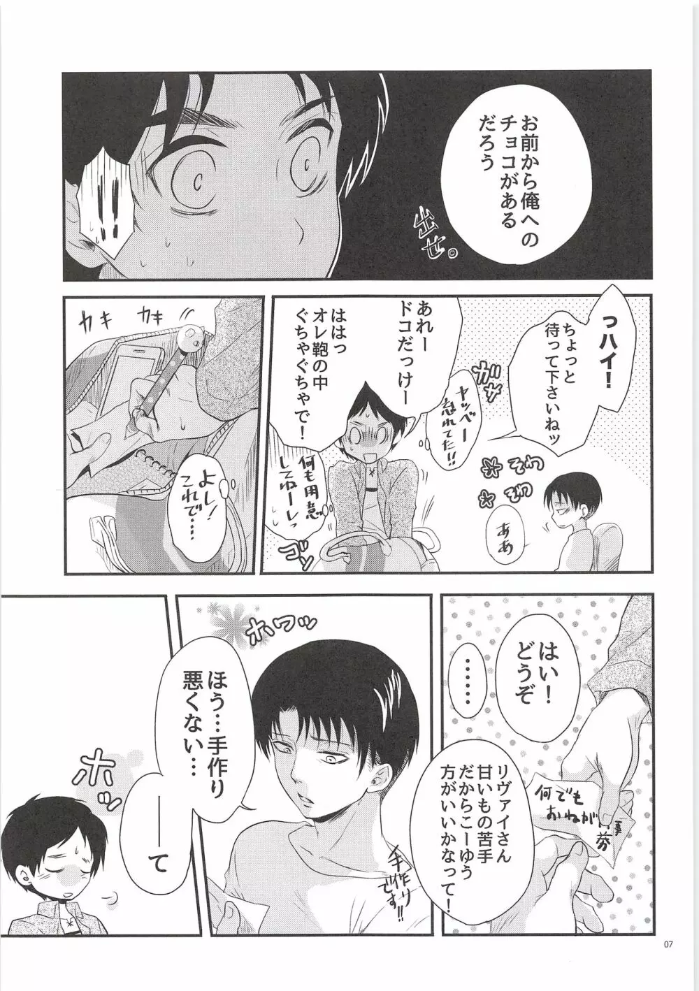 生モノにつきお早めに! - page6