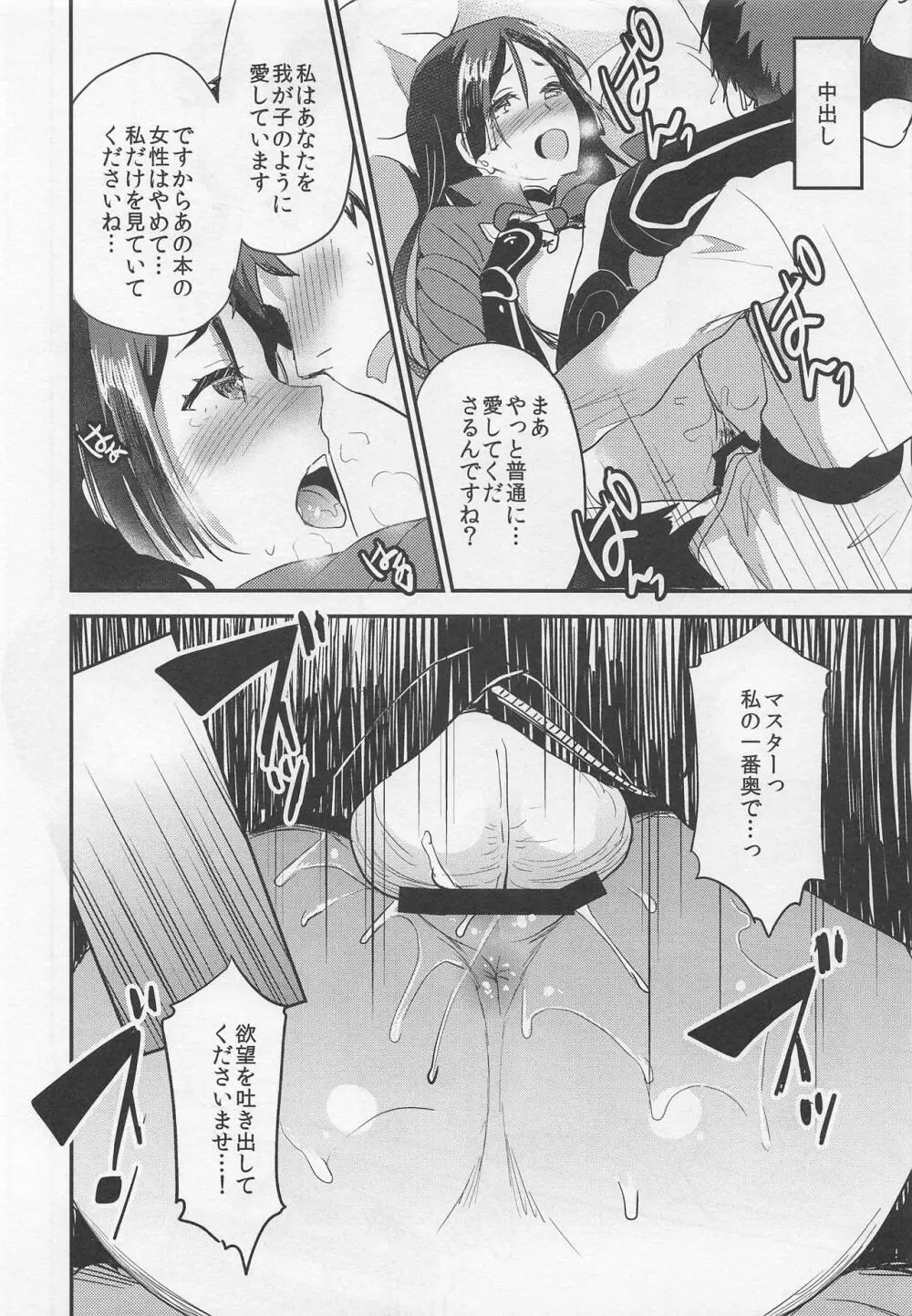 母だけを見ていて - page14