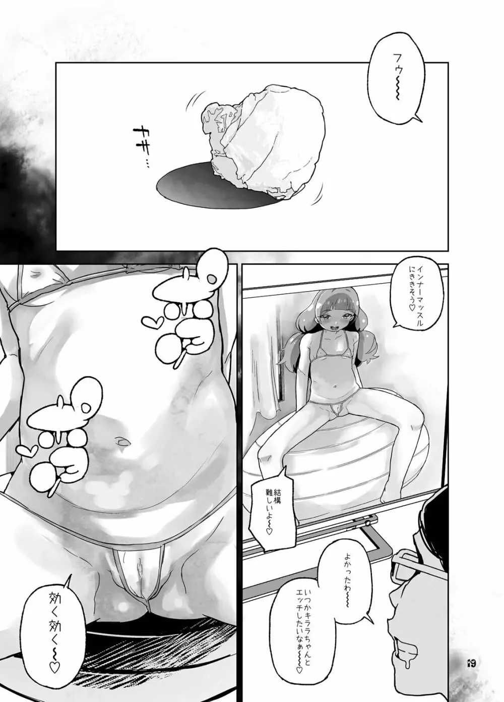 禁断流出 - page18