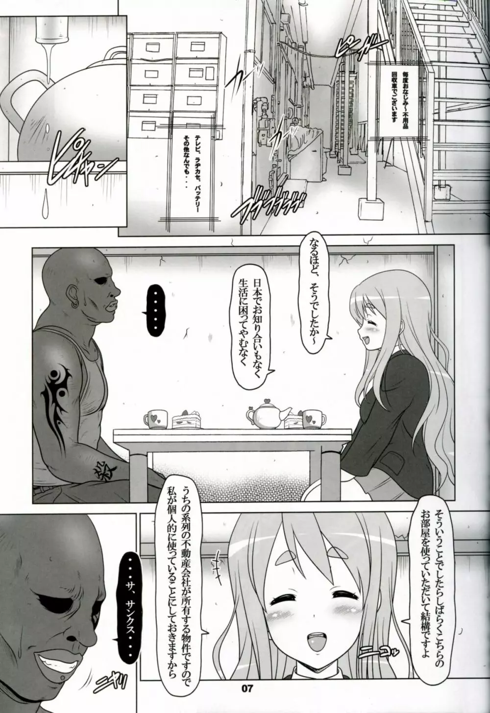 黒色時間 - page6