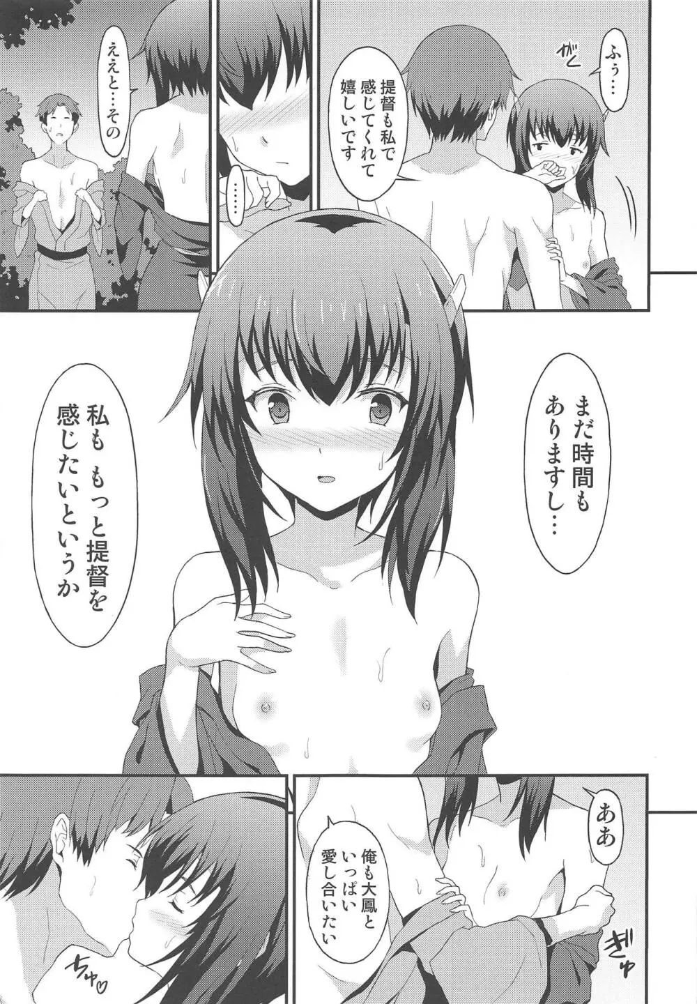 大鳳 アーリーサマー - page14