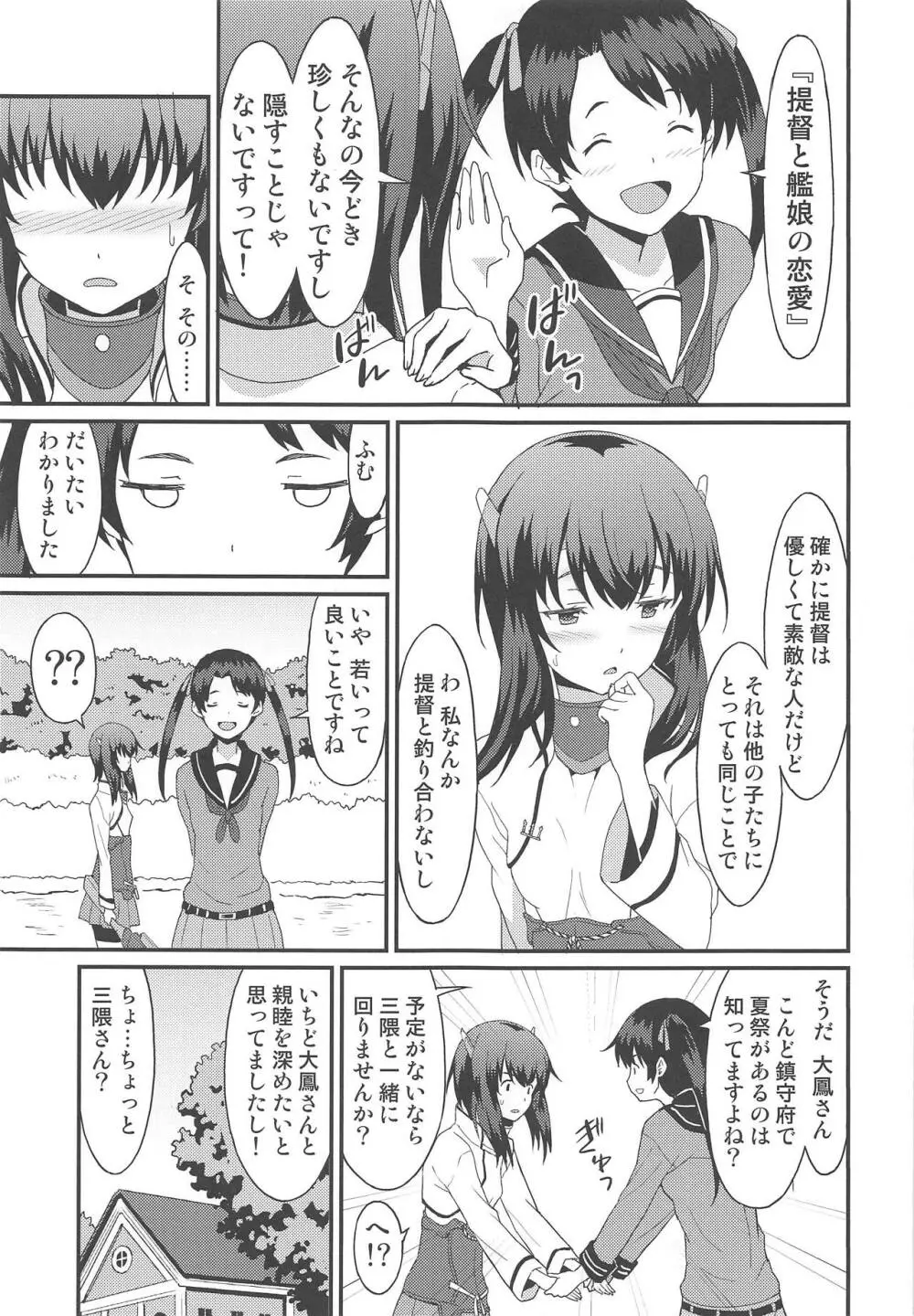 大鳳 アーリーサマー - page6