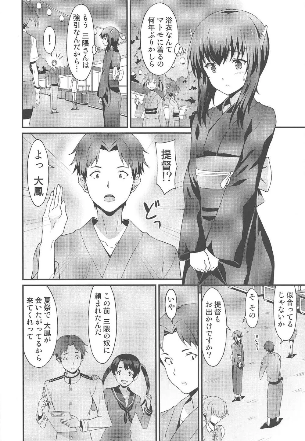 大鳳 アーリーサマー - page7