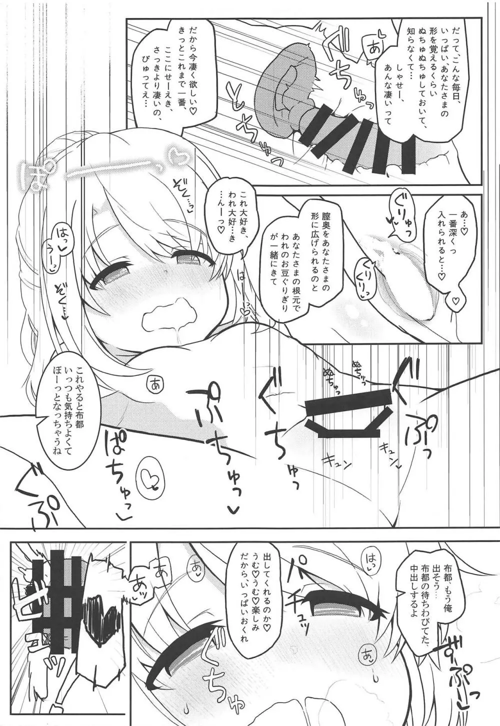 ふろふと! - page12