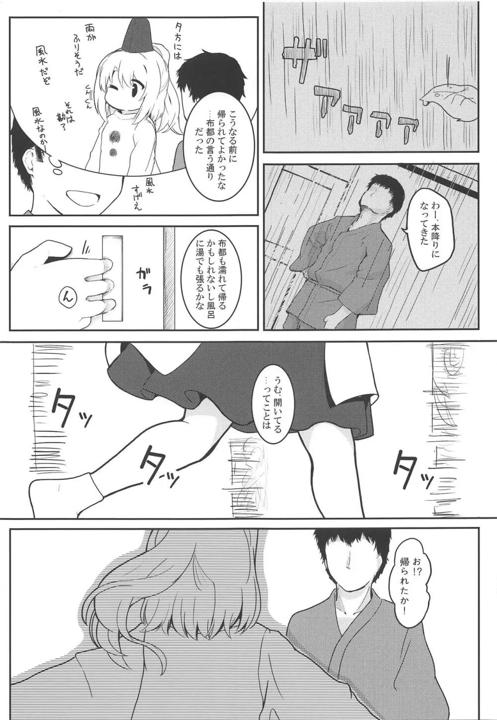 ふろふと! - page2