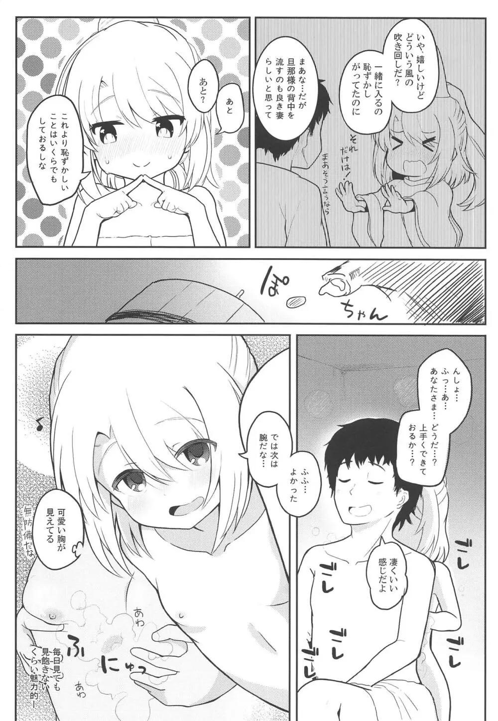 ふろふと! - page5