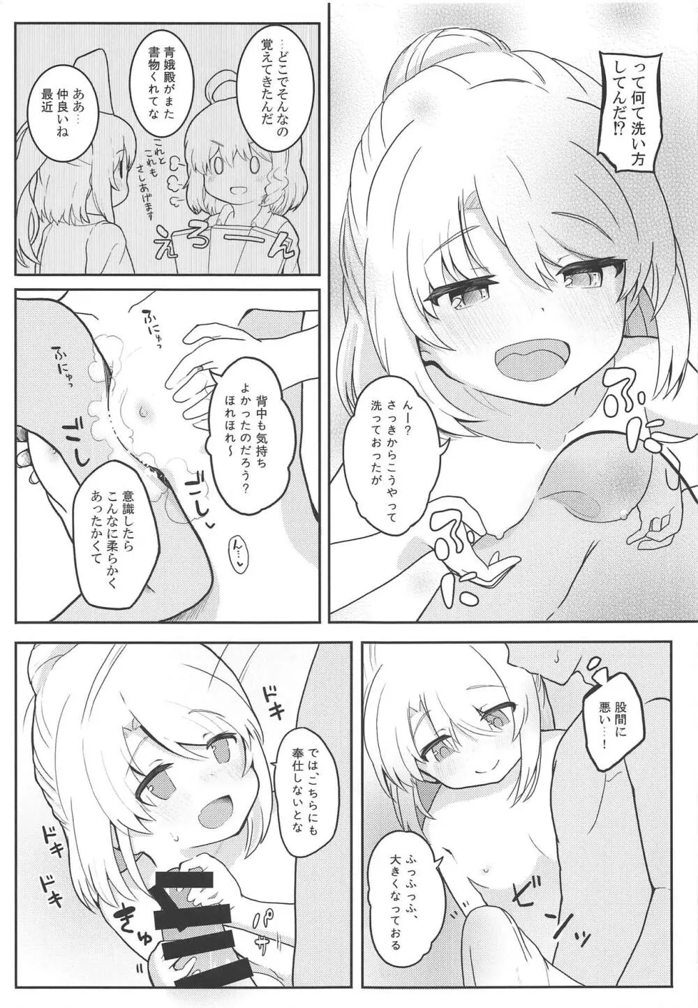 ふろふと! - page6