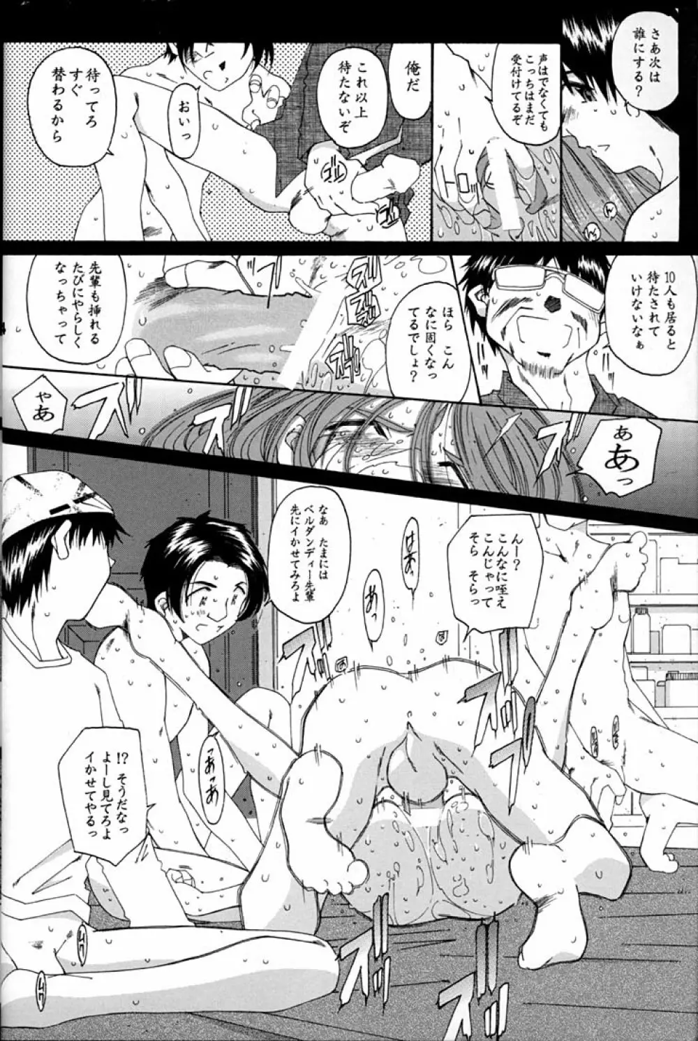 Fujishima Spirits 2 - page13