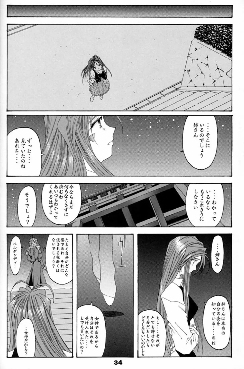 Fujishima Spirits 2 - page33