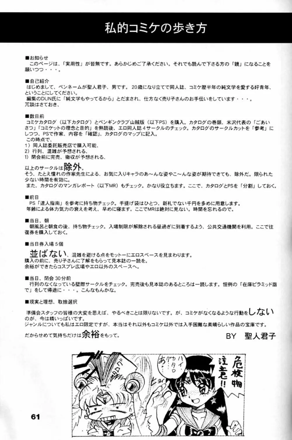 Fujishima Spirits 2 - page60