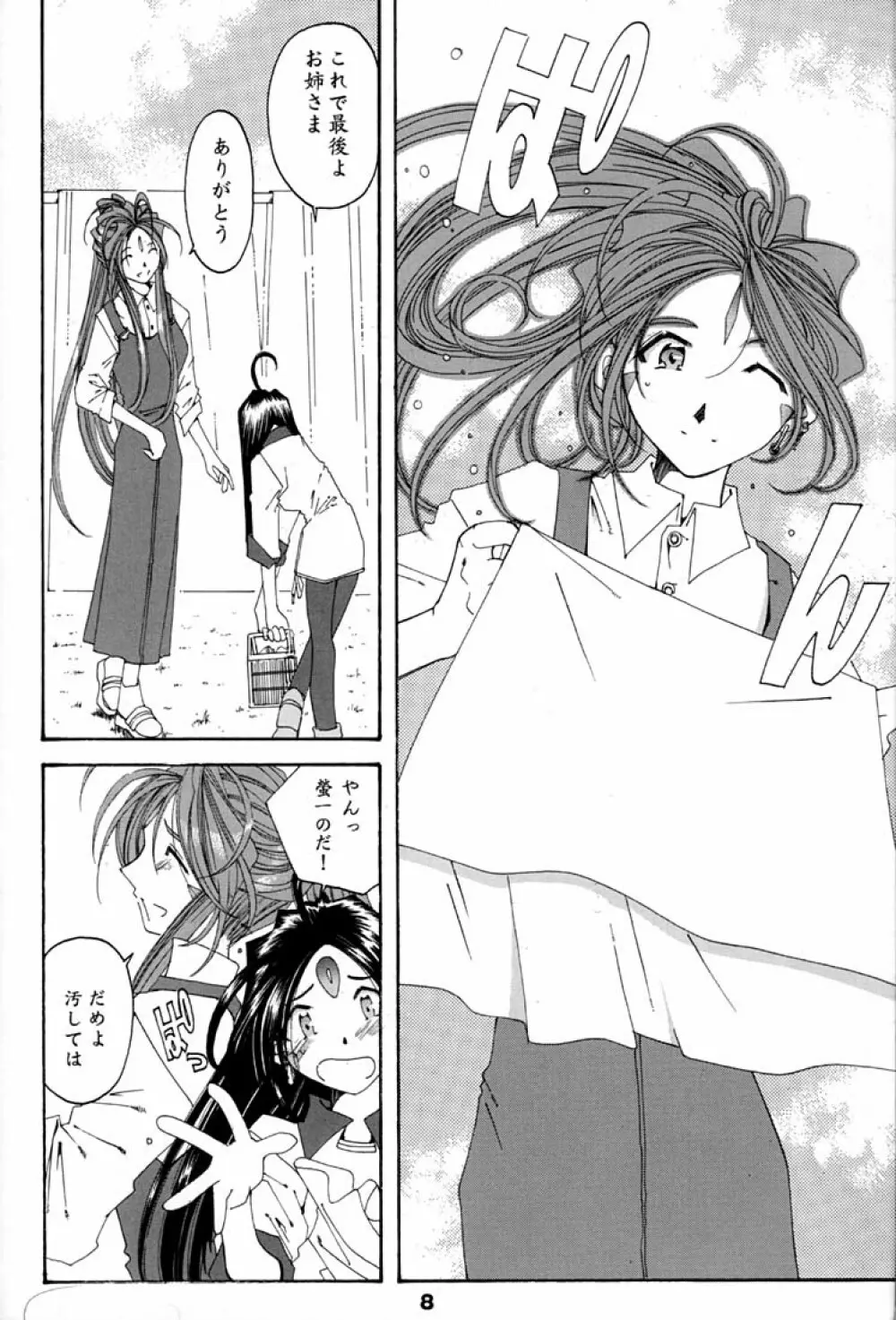 Fujishima Spirits 2 - page7