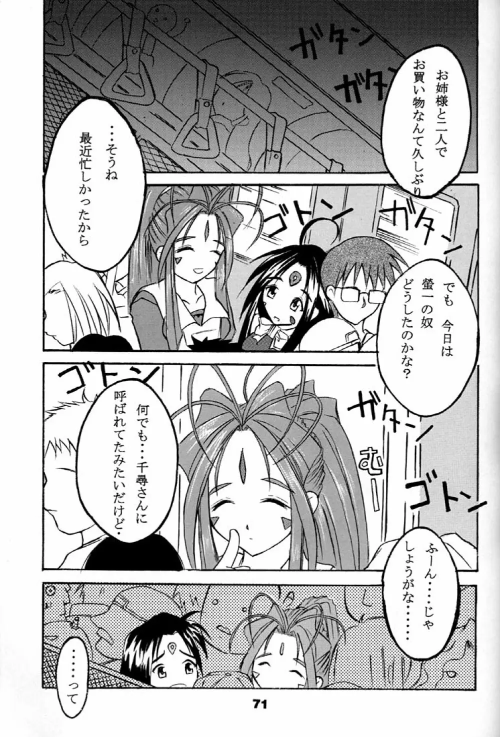Fujishima Spirits 2 - page70