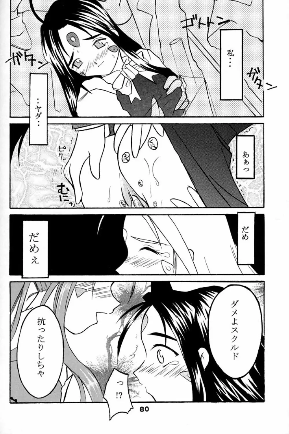 Fujishima Spirits 2 - page79