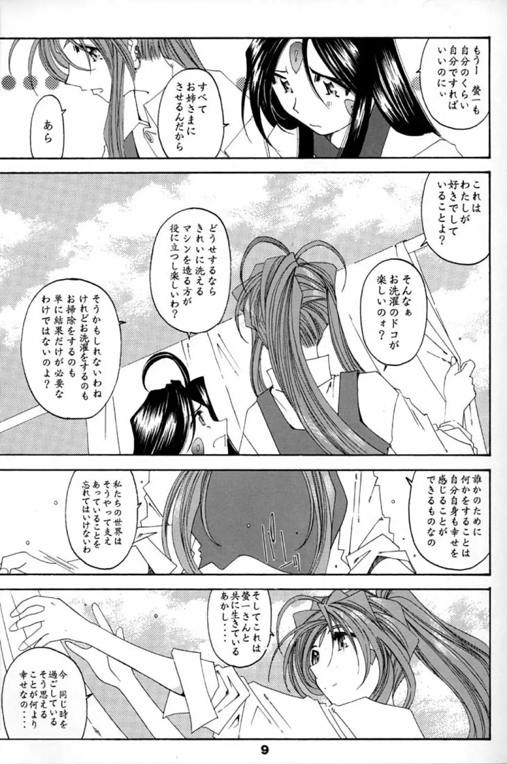 Fujishima Spirits 2 - page8