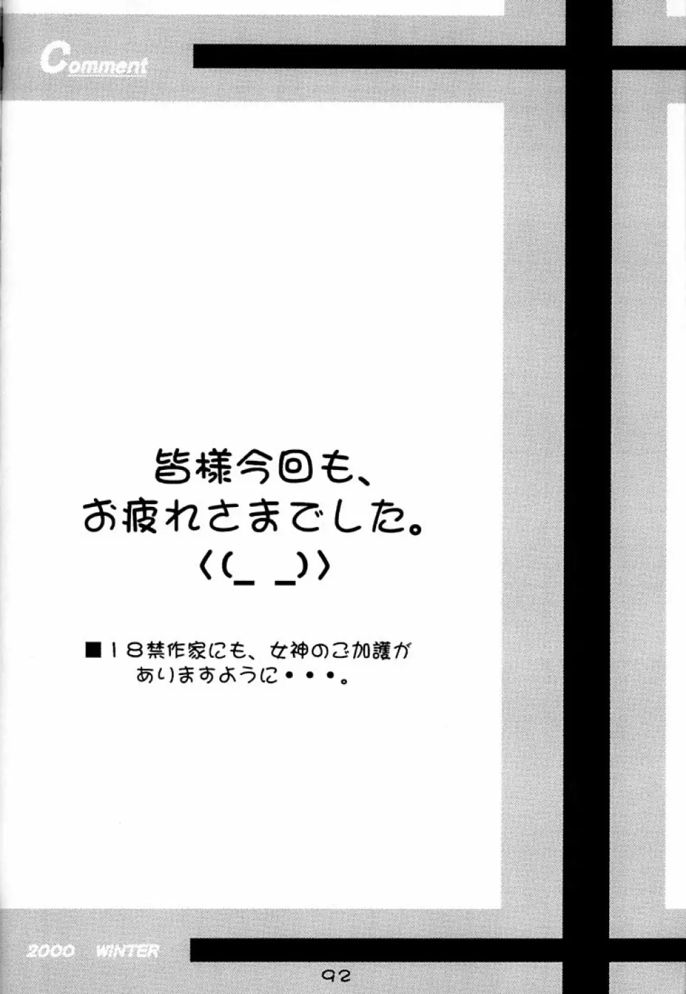 Fujishima Spirits 2 - page91