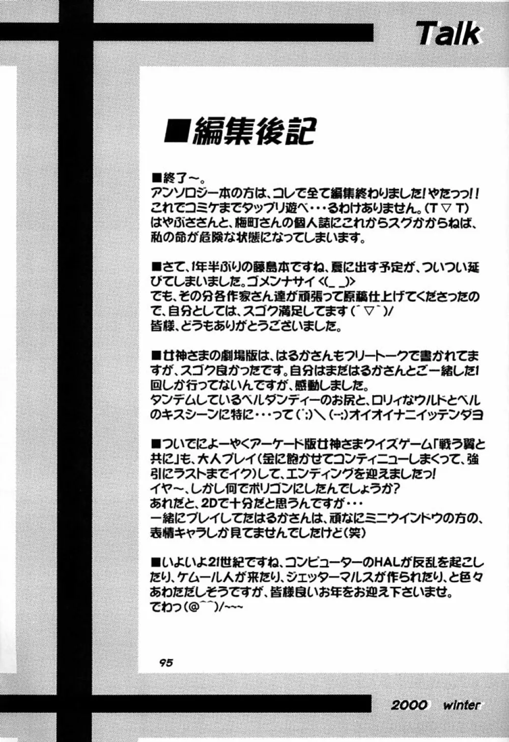 Fujishima Spirits 2 - page94