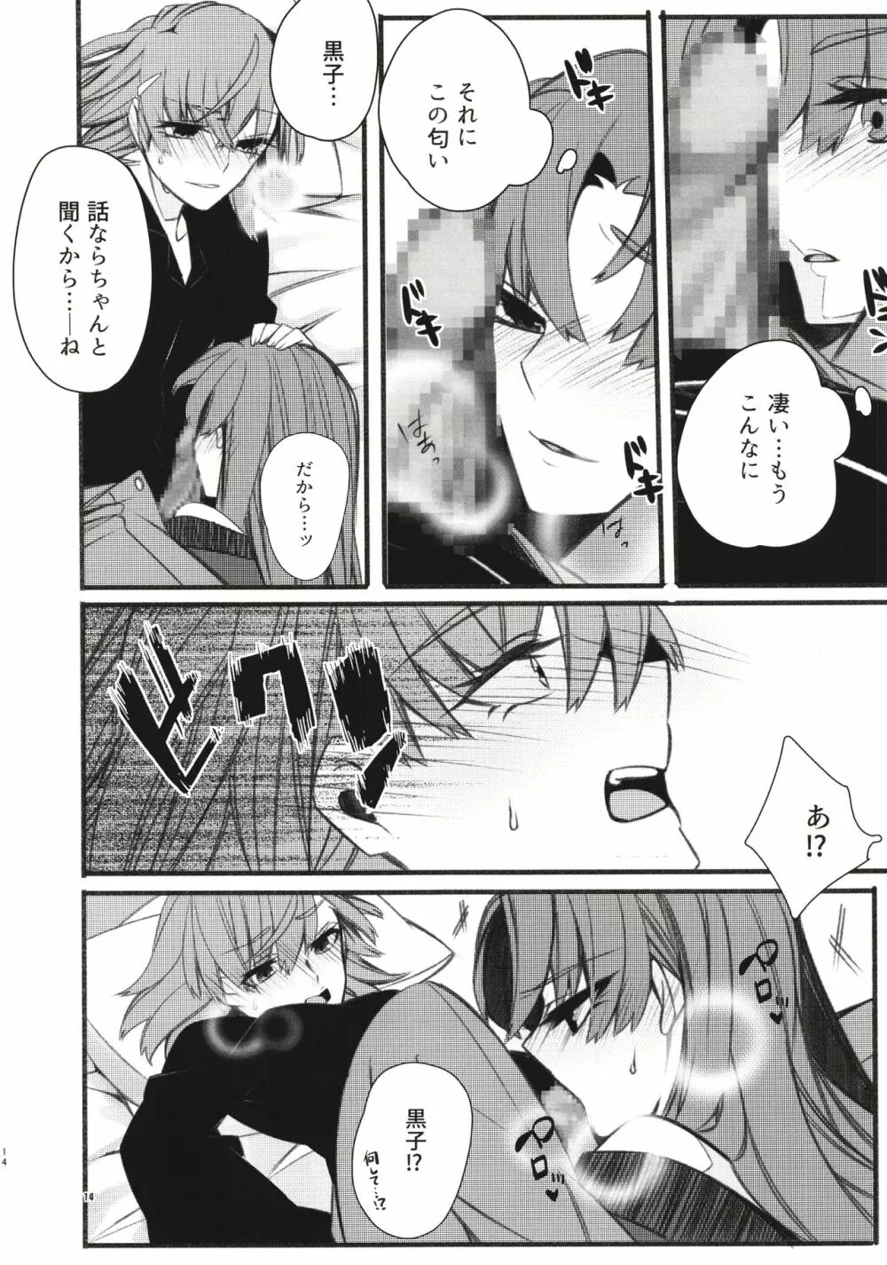 唐突ですが!?3 - page14