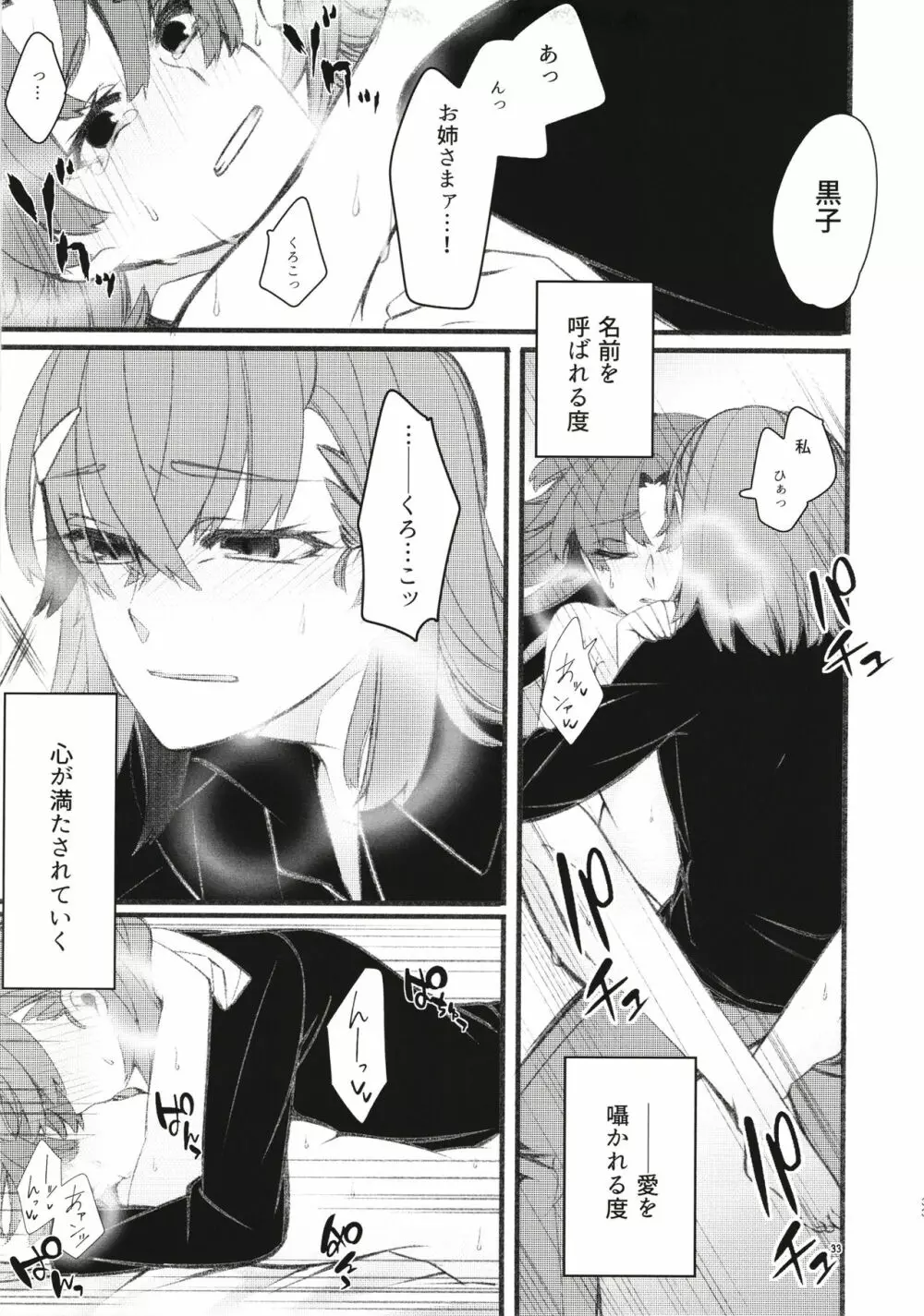 唐突ですが!?3 - page33