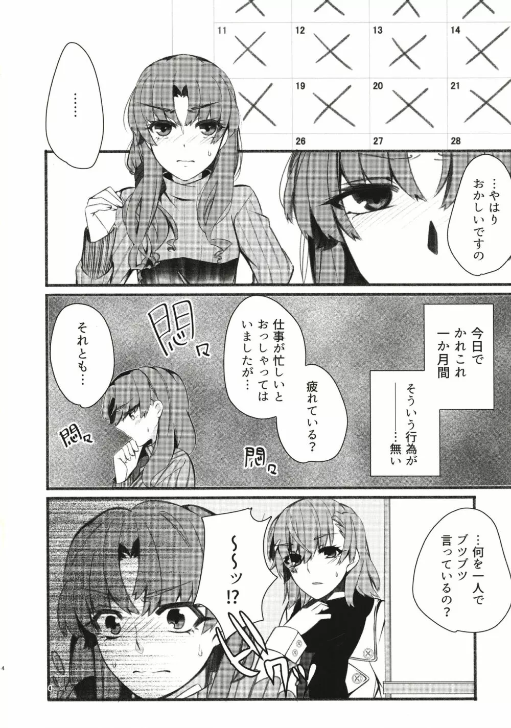 唐突ですが!?3 - page4