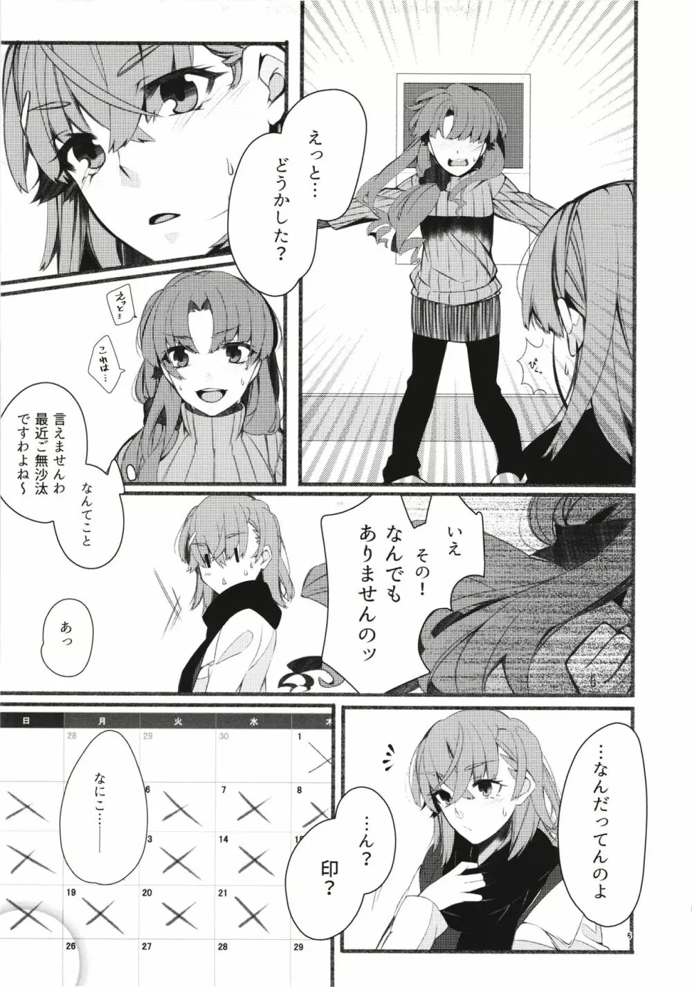 唐突ですが!?3 - page5