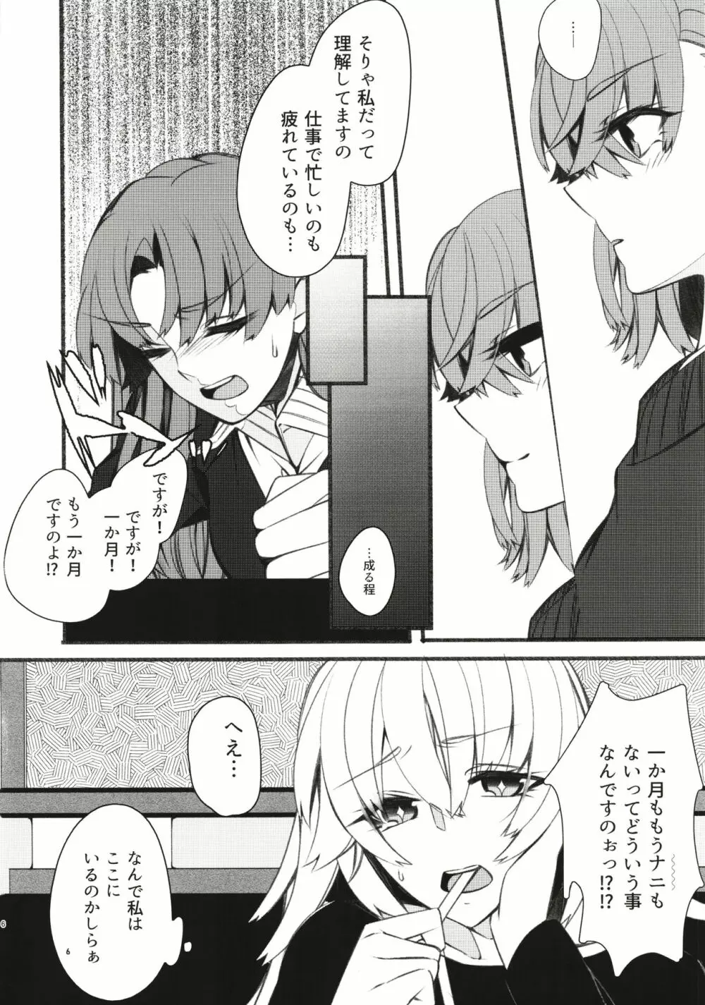 唐突ですが!?3 - page6