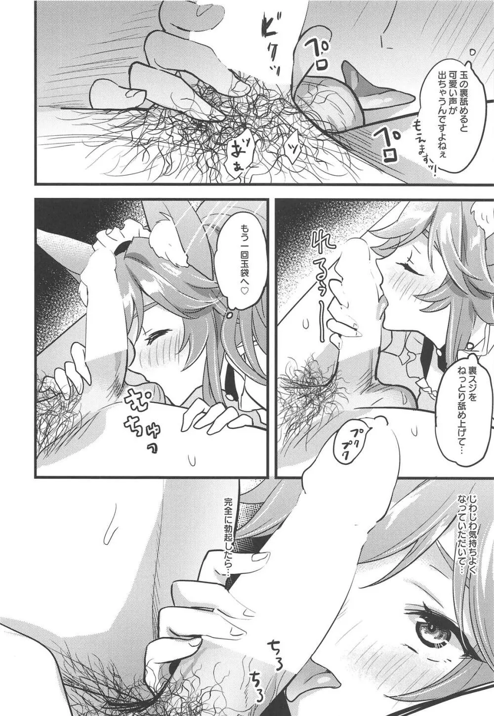 ご主人様のふにゃふにゃからカチコチびゅ～っ!までご奉仕 - page11