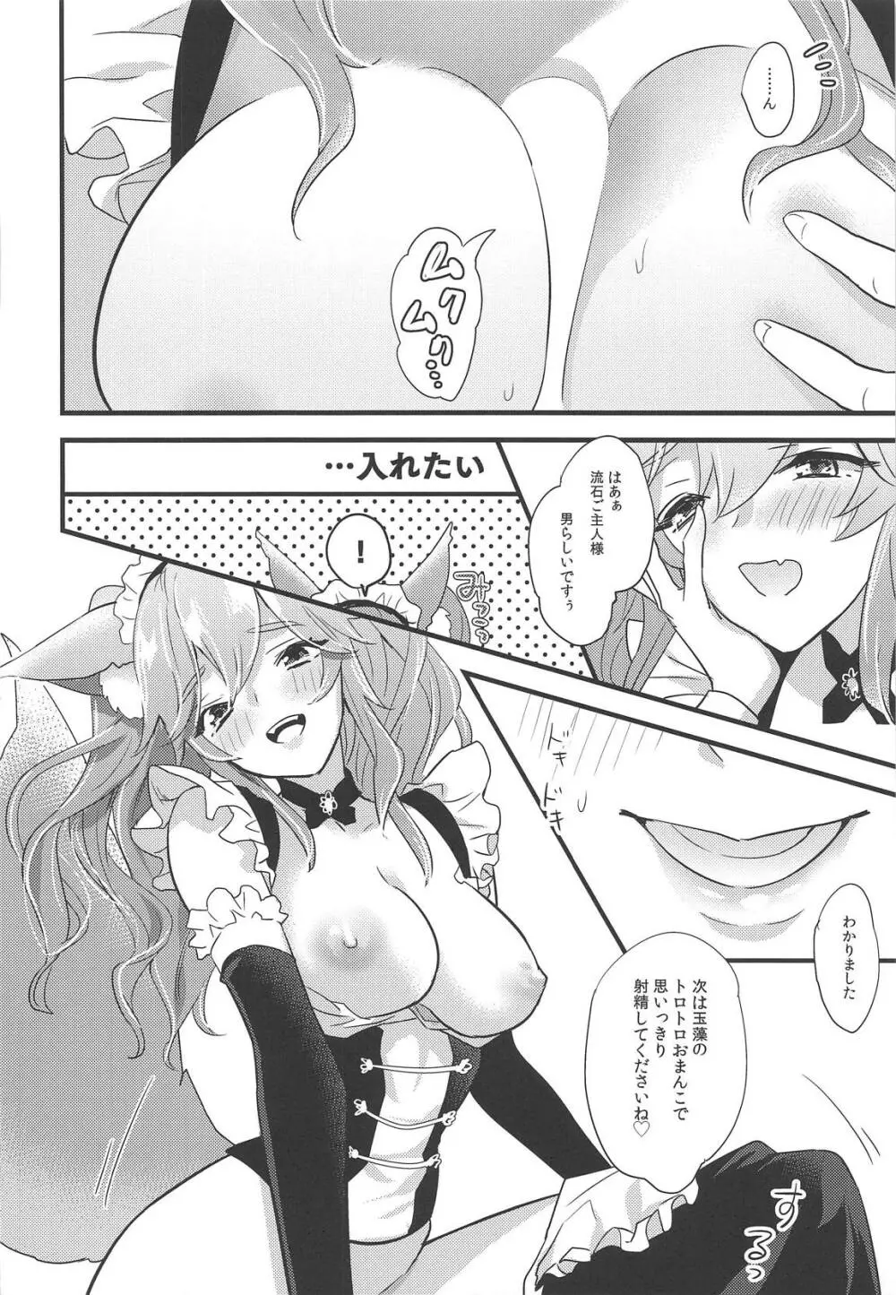 ご主人様のふにゃふにゃからカチコチびゅ～っ!までご奉仕 - page17