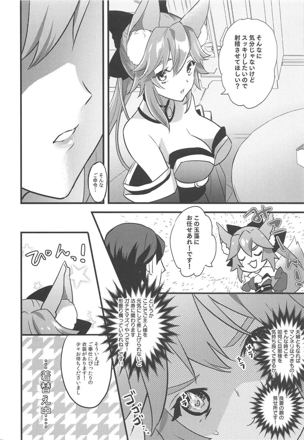 ご主人様のふにゃふにゃからカチコチびゅ～っ!までご奉仕 - page3