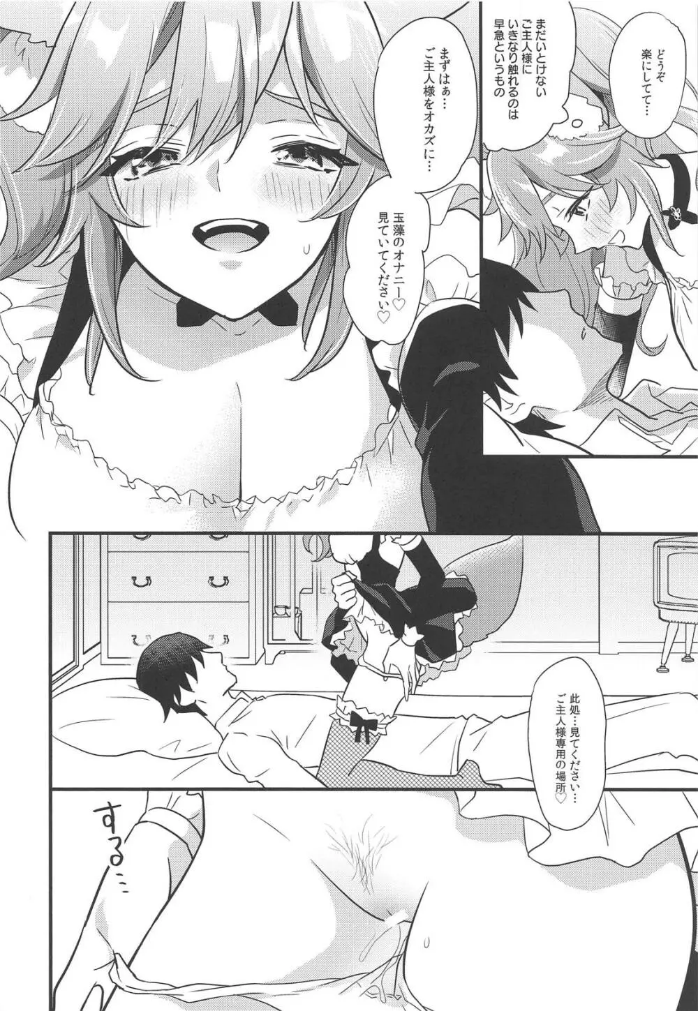 ご主人様のふにゃふにゃからカチコチびゅ～っ!までご奉仕 - page5