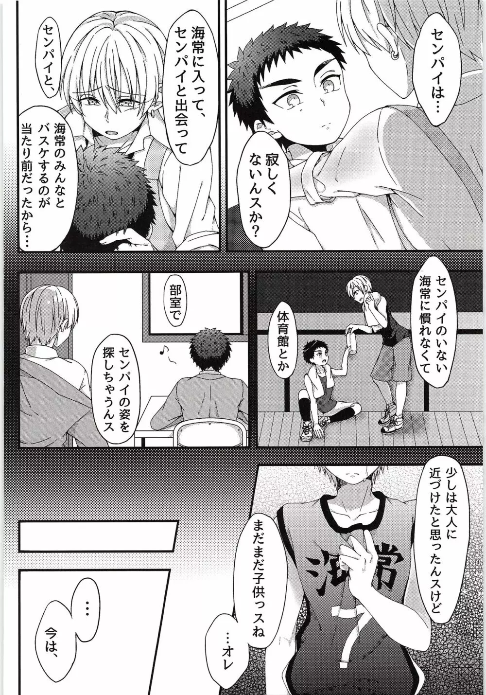 すきっスけど、すきっスか？ - page11