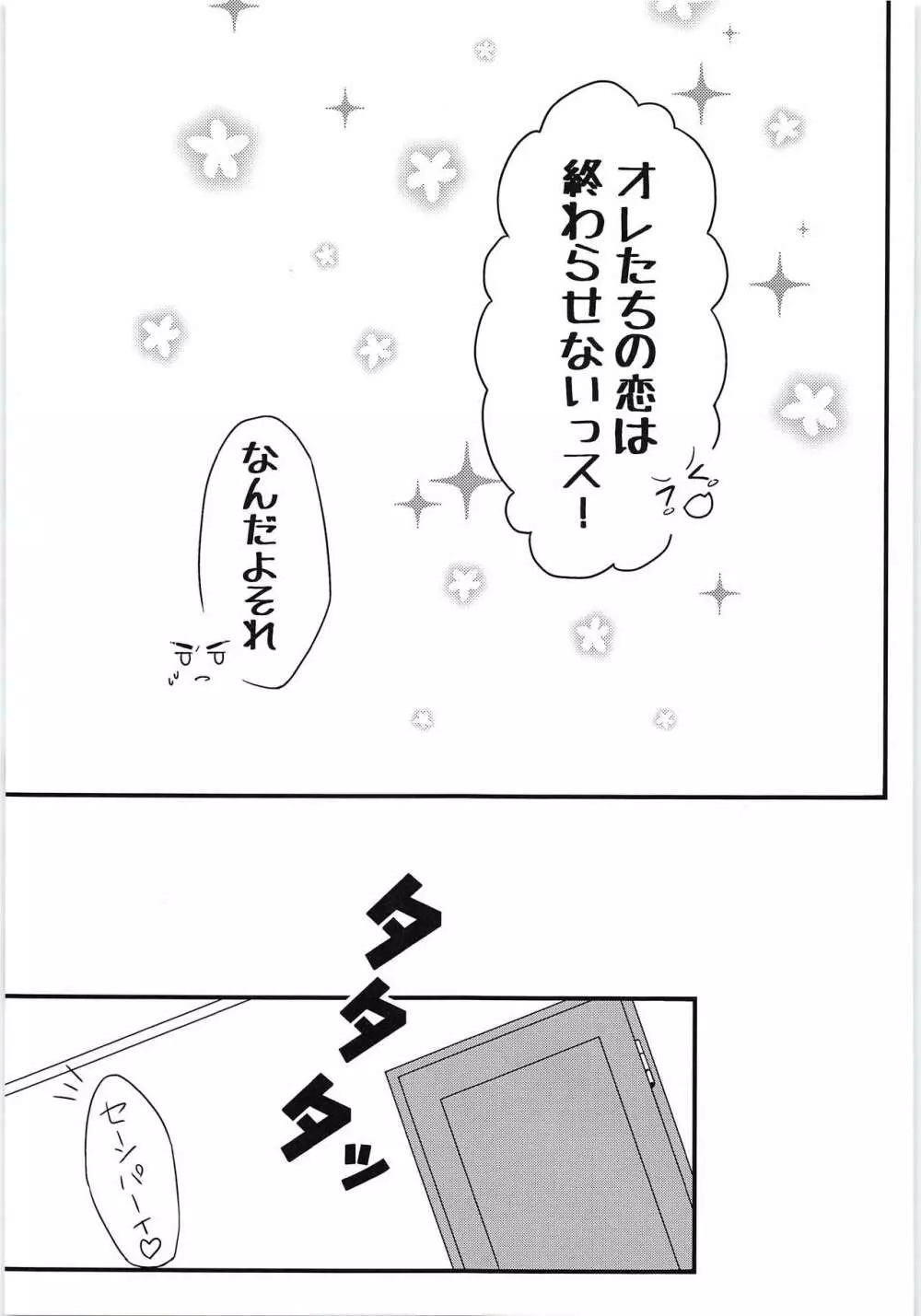 すきっスけど、すきっスか？ - page22