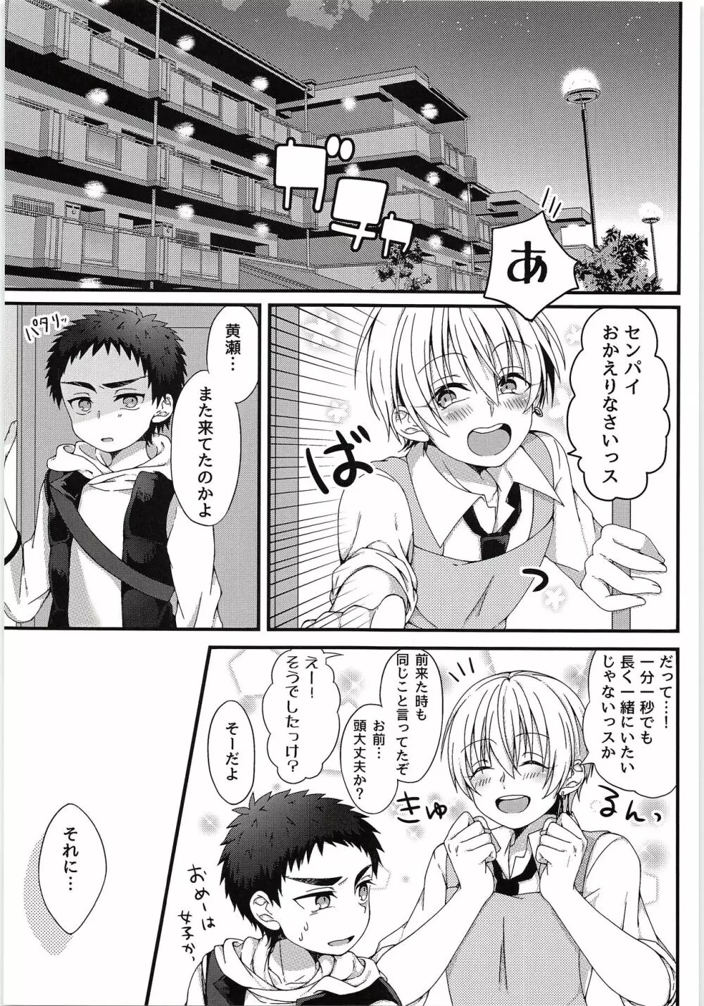 すきっスけど、すきっスか？ - page4