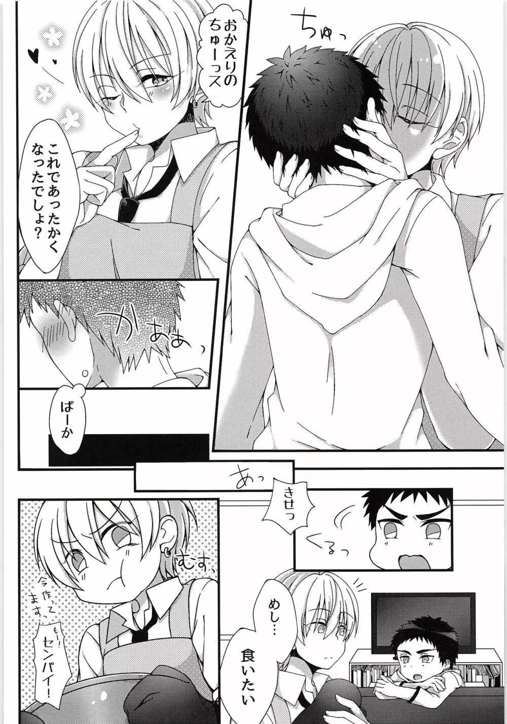 すきっスけど、すきっスか？ - page7