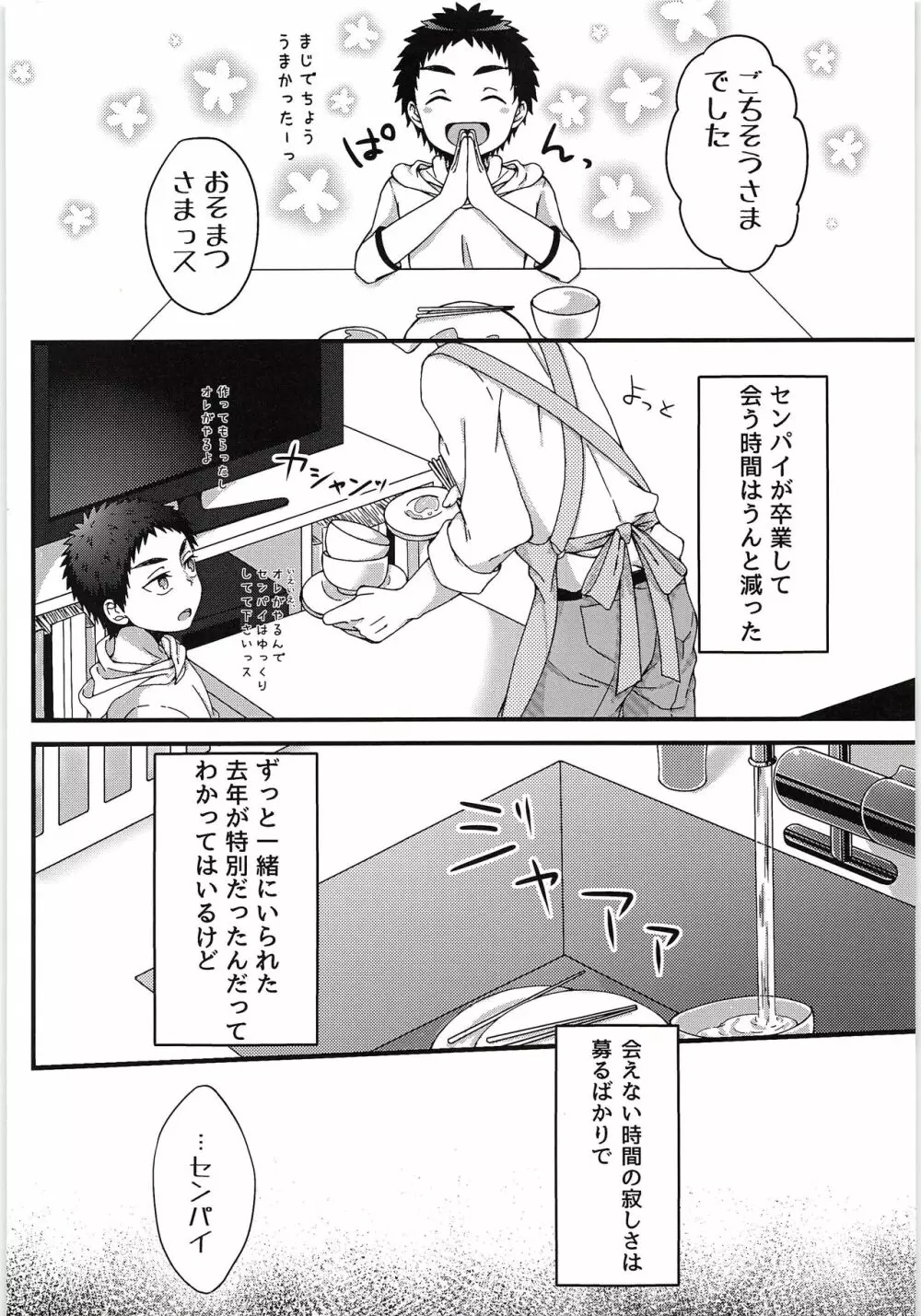 すきっスけど、すきっスか？ - page9