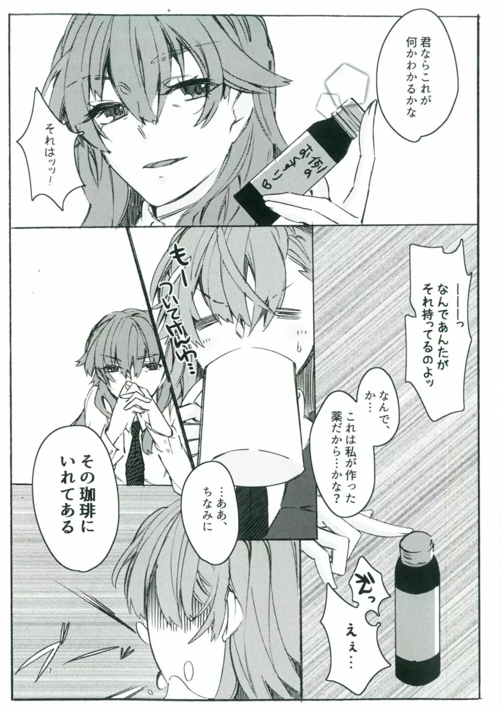 唐突ですが!!2 - page6